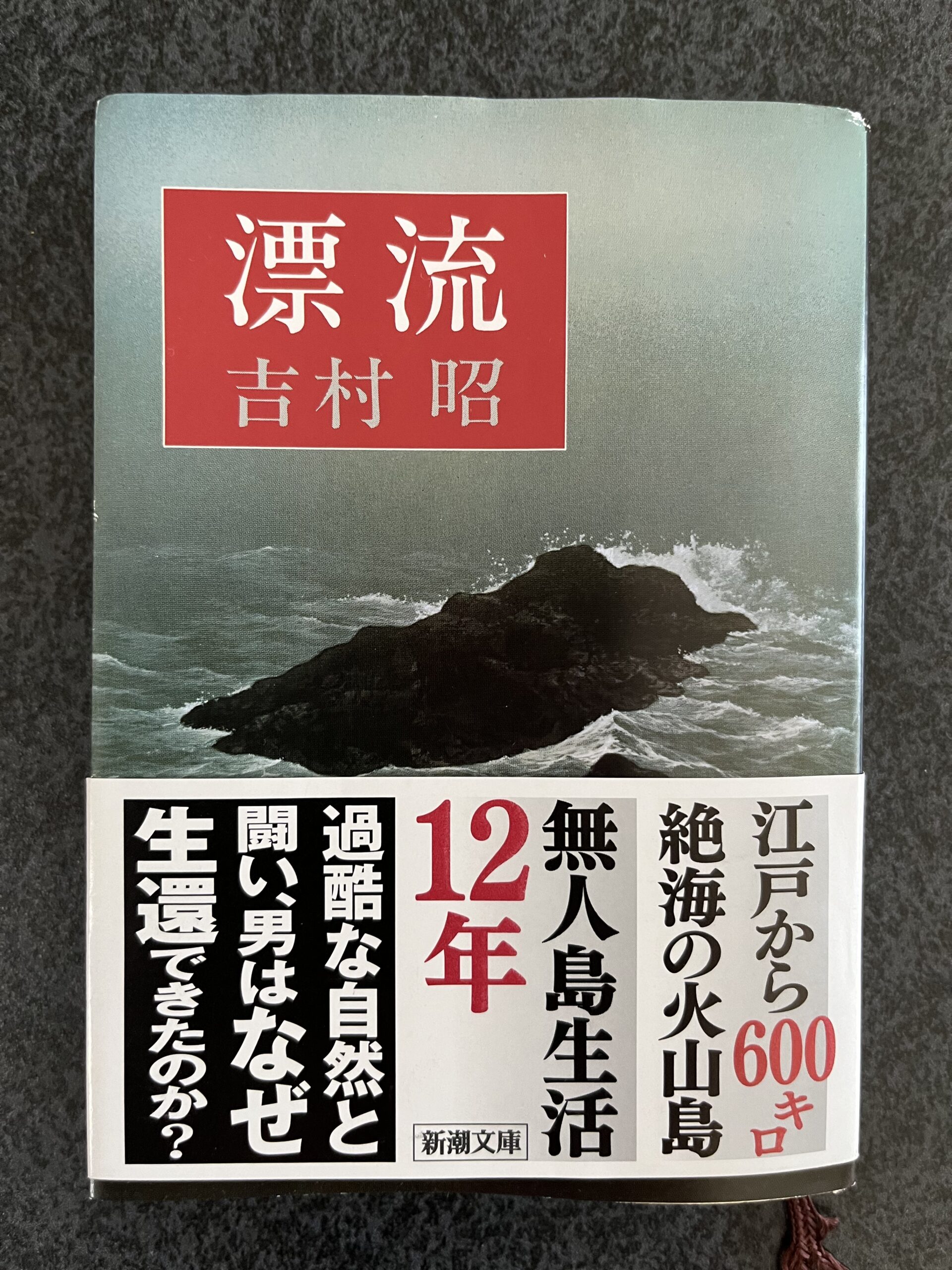 漂流