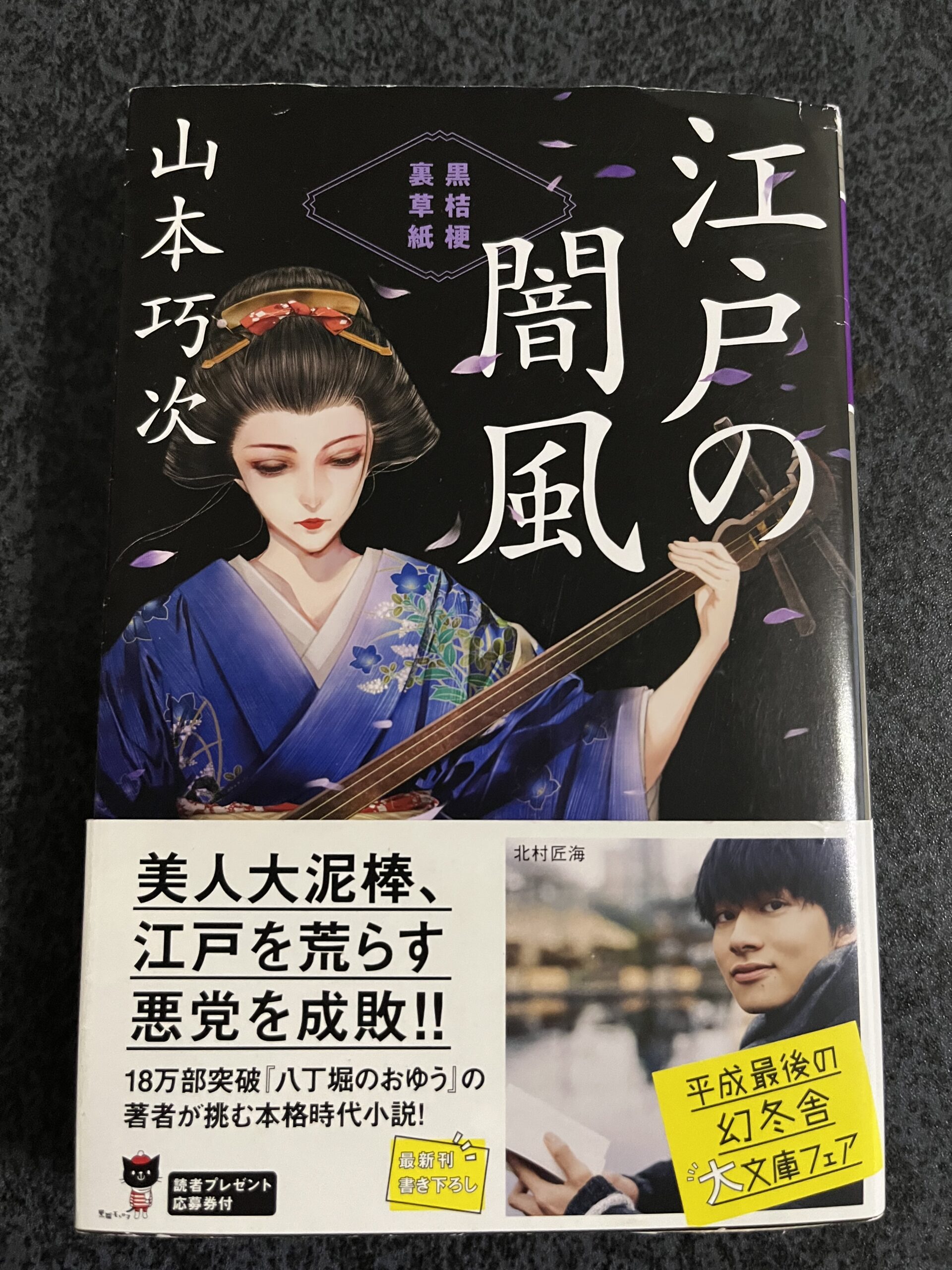 江戸の闇風