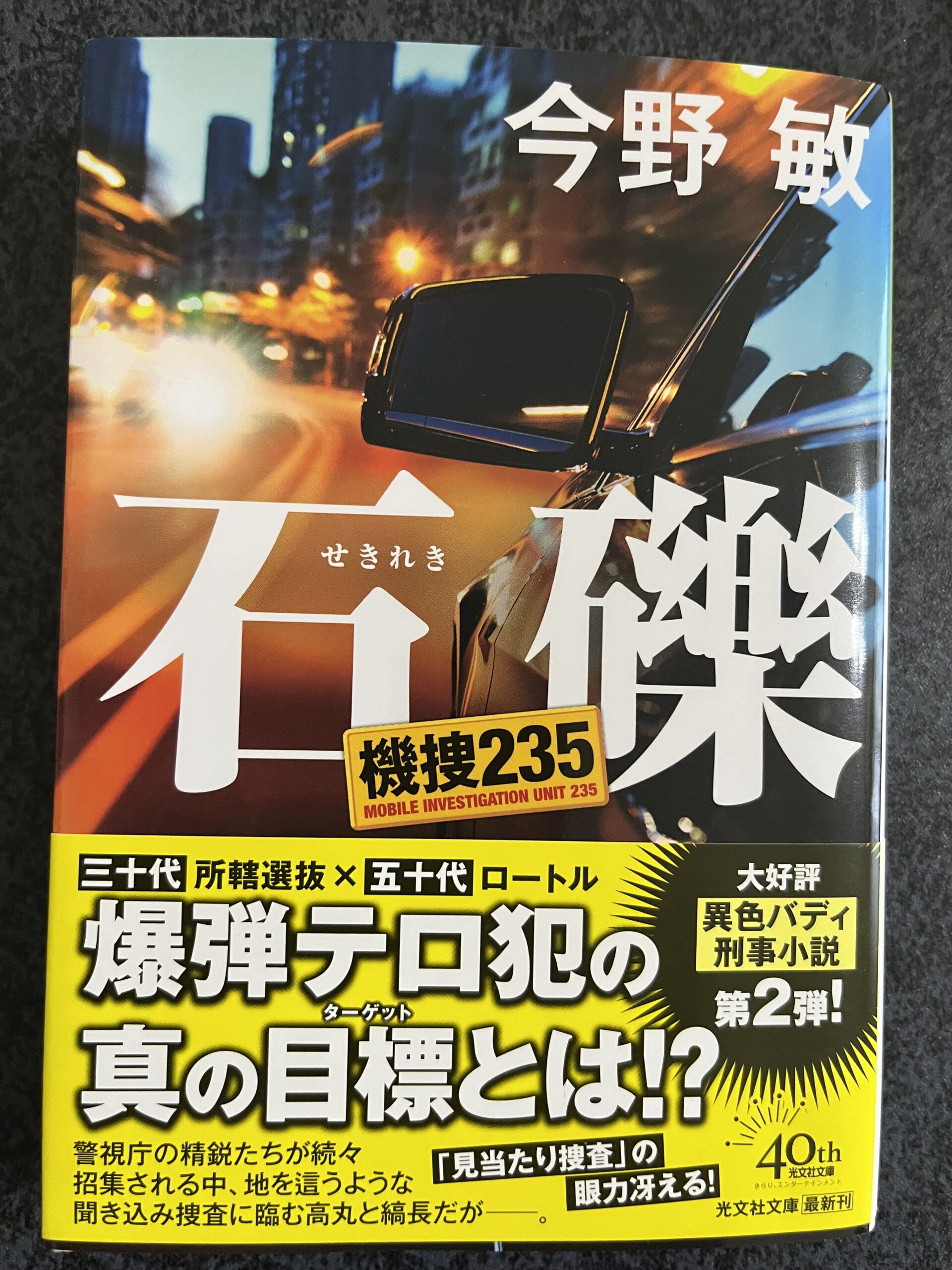 石礫