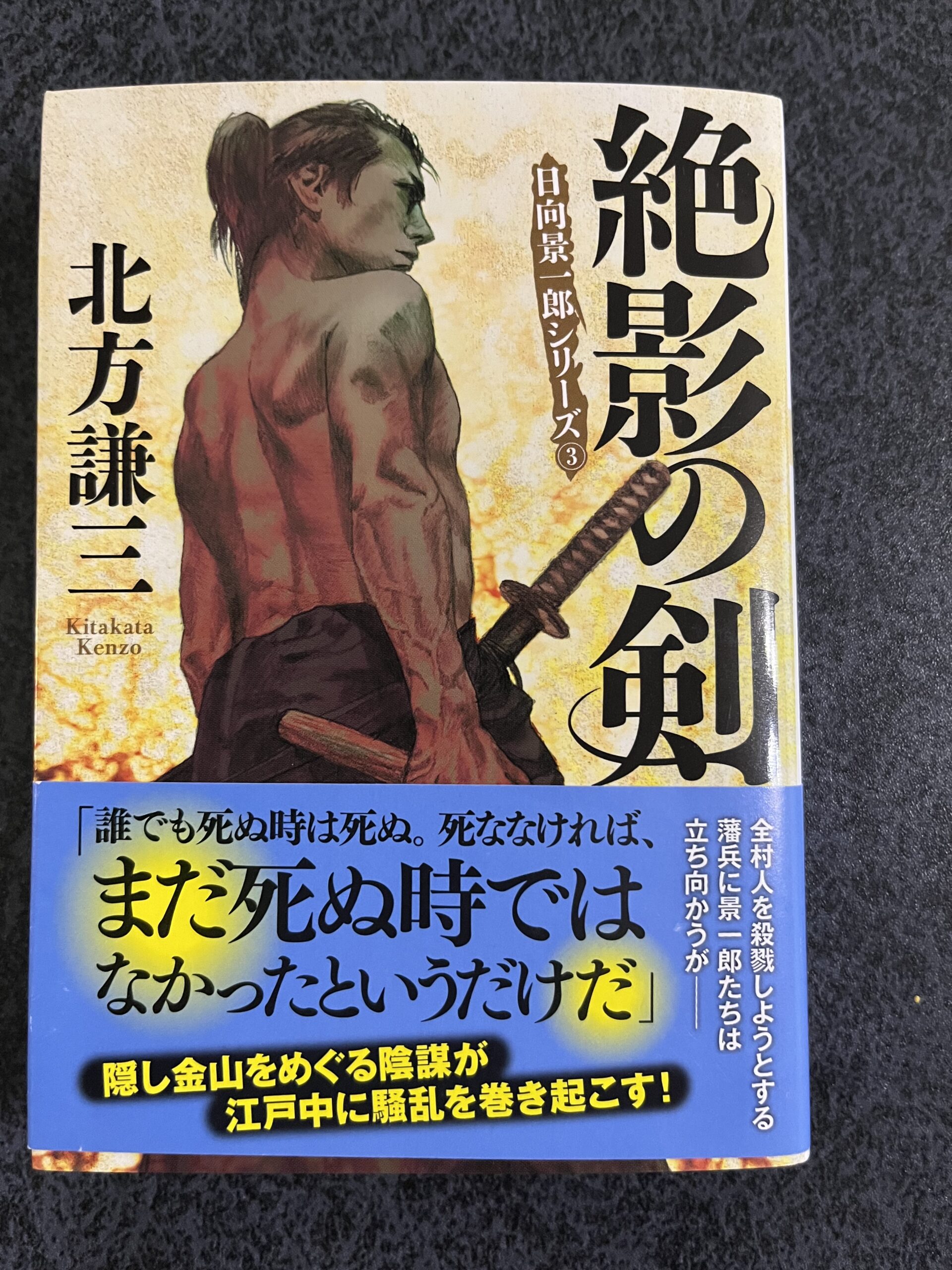 絶影の剣