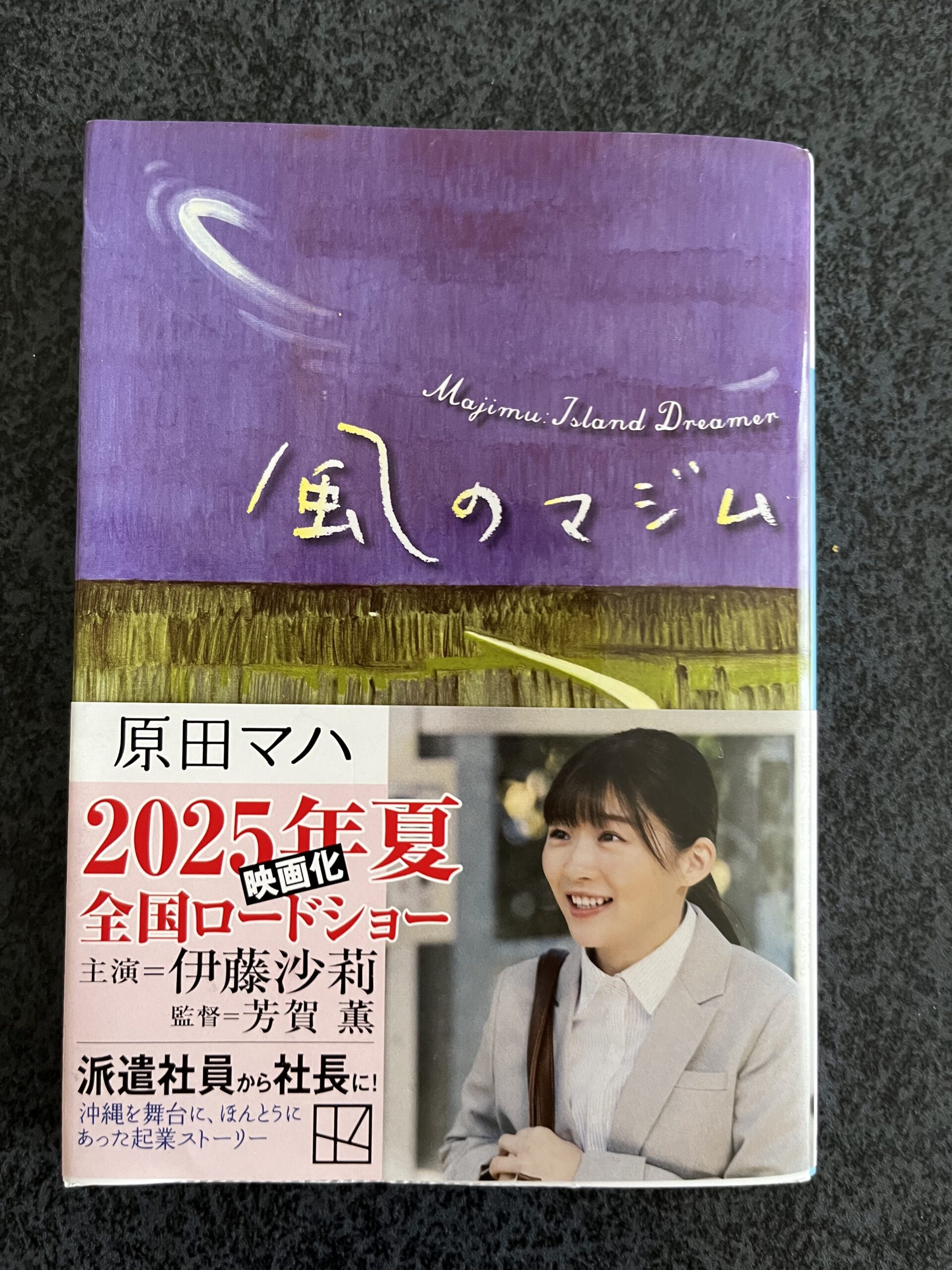 風のマジム