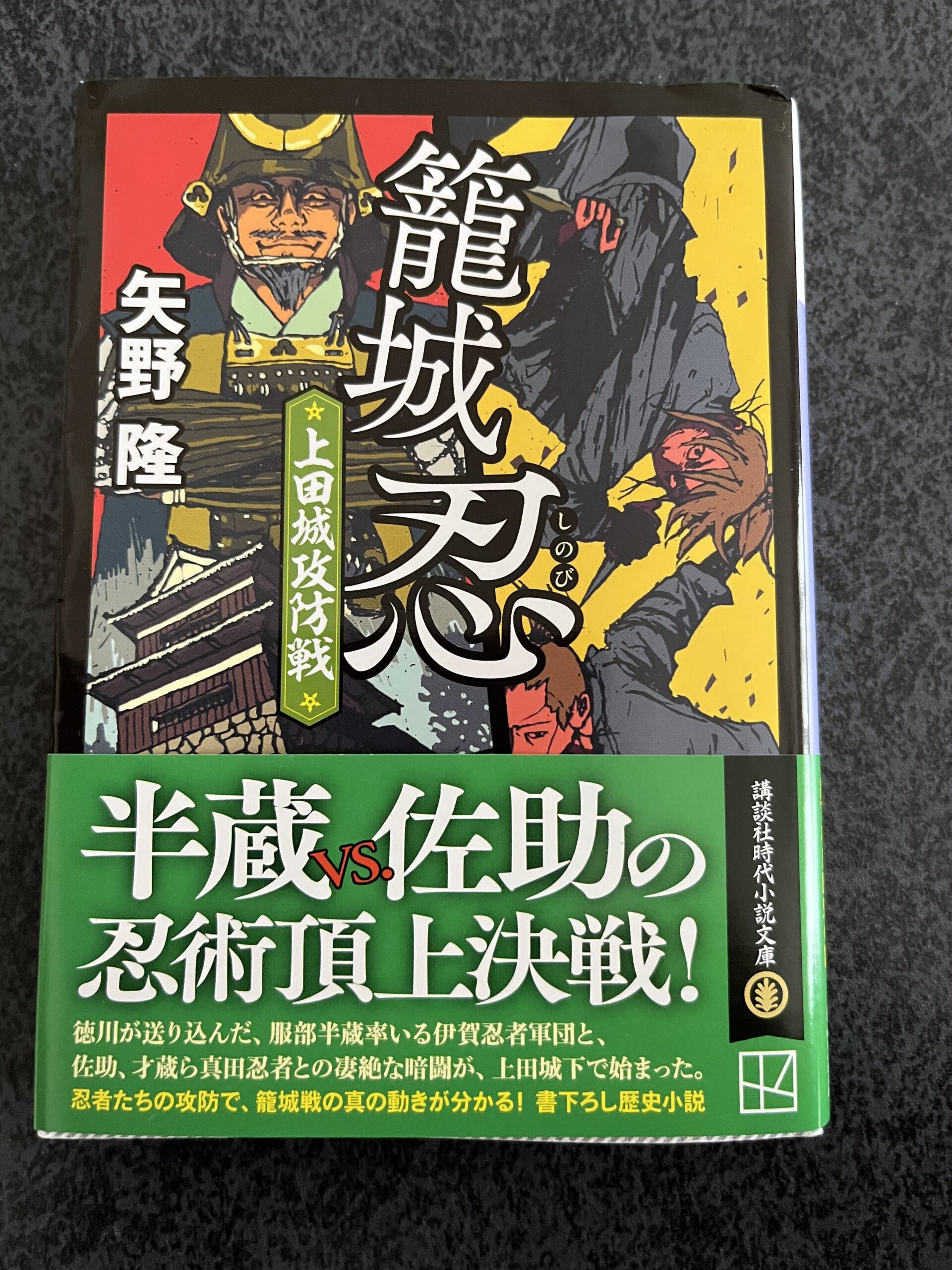 籠城忍