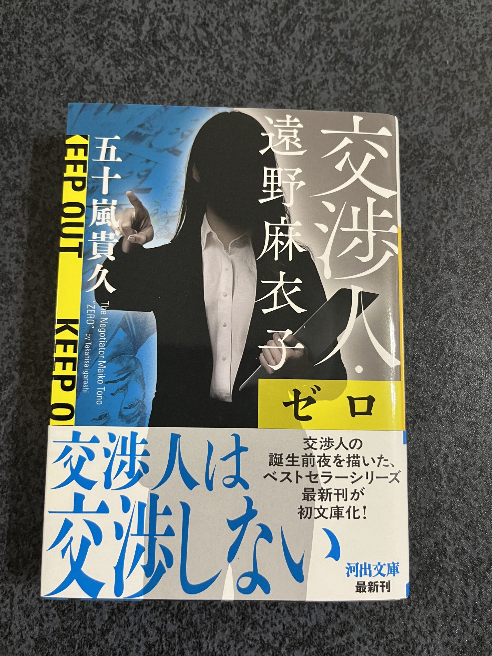 交渉人