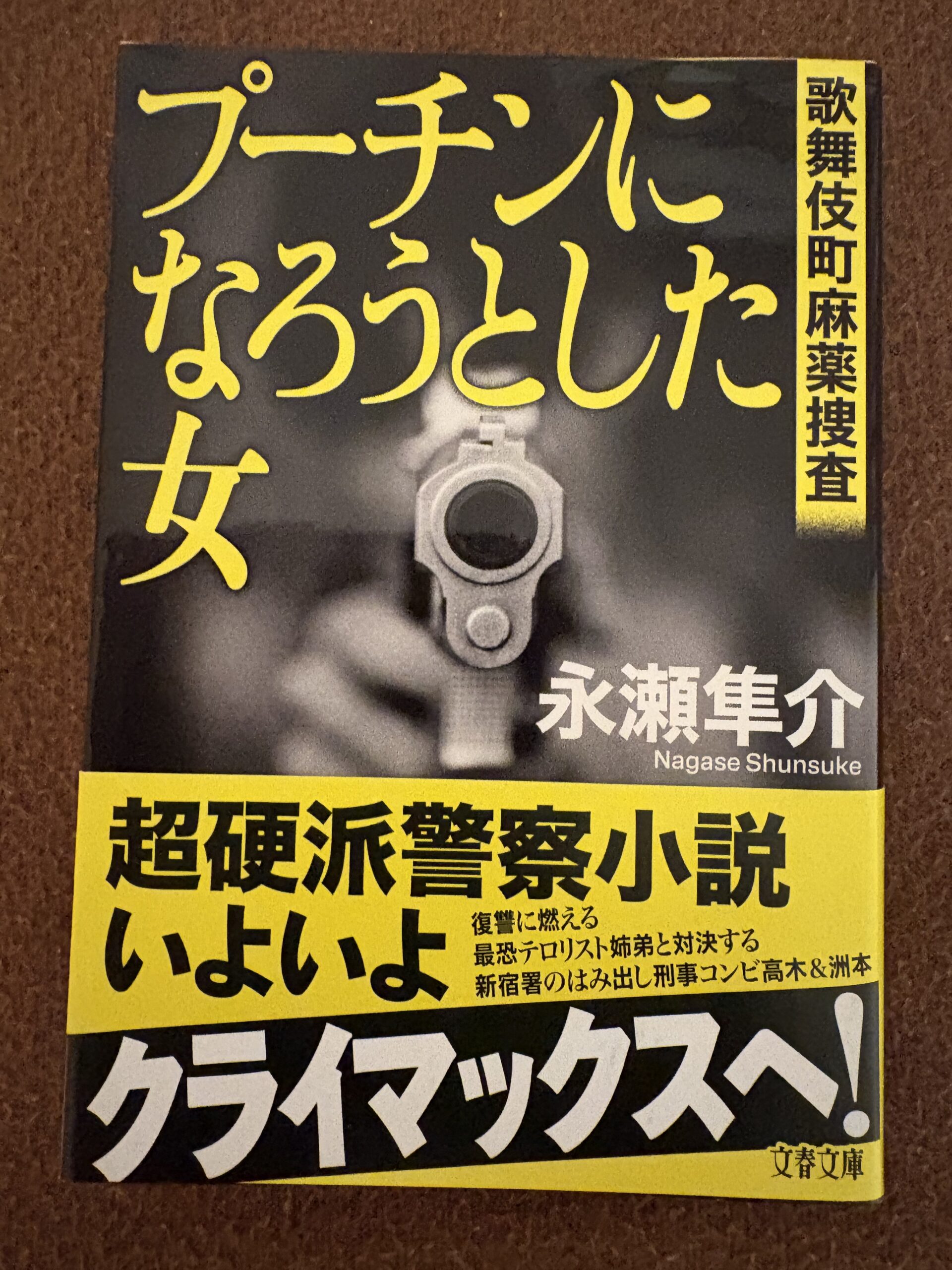 プーチンになろうとした女