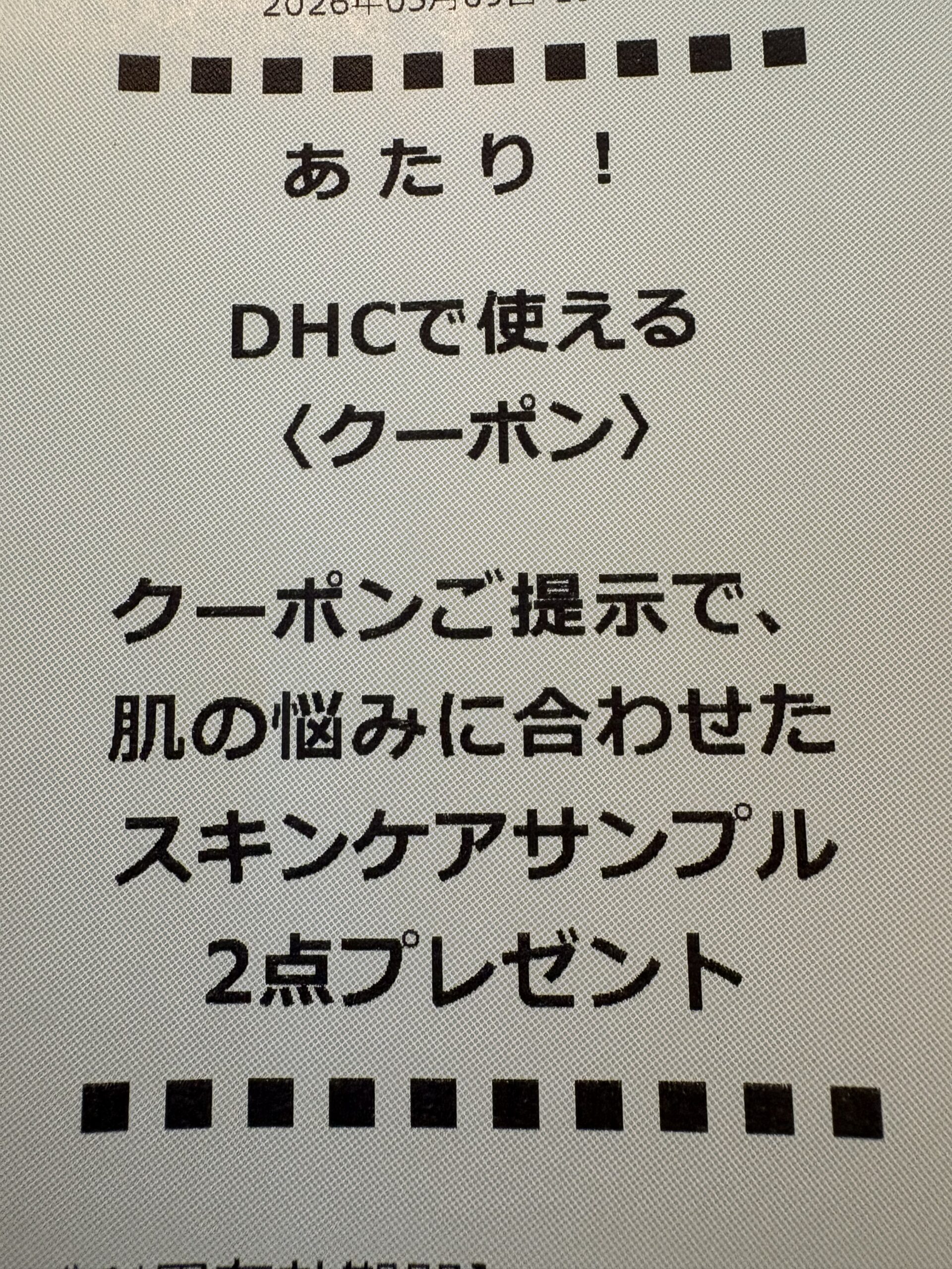 本日のつぶやき/エクレア