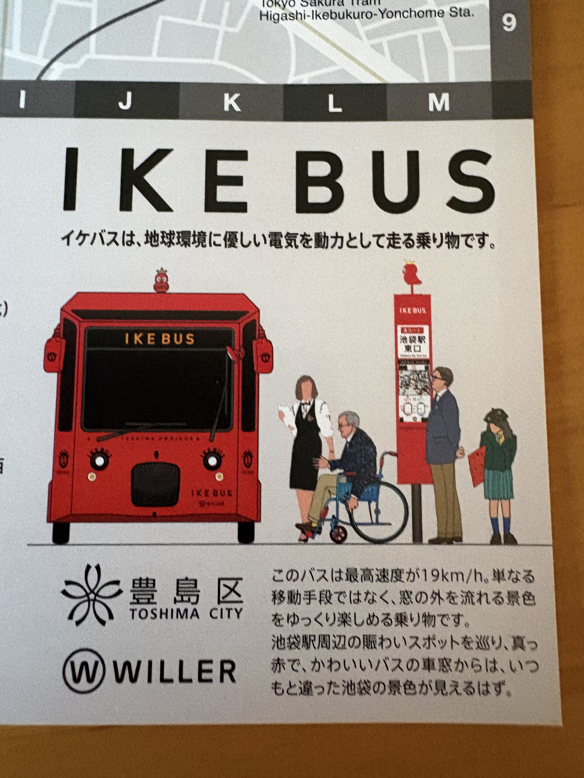 本日のつぶやき/イケバス