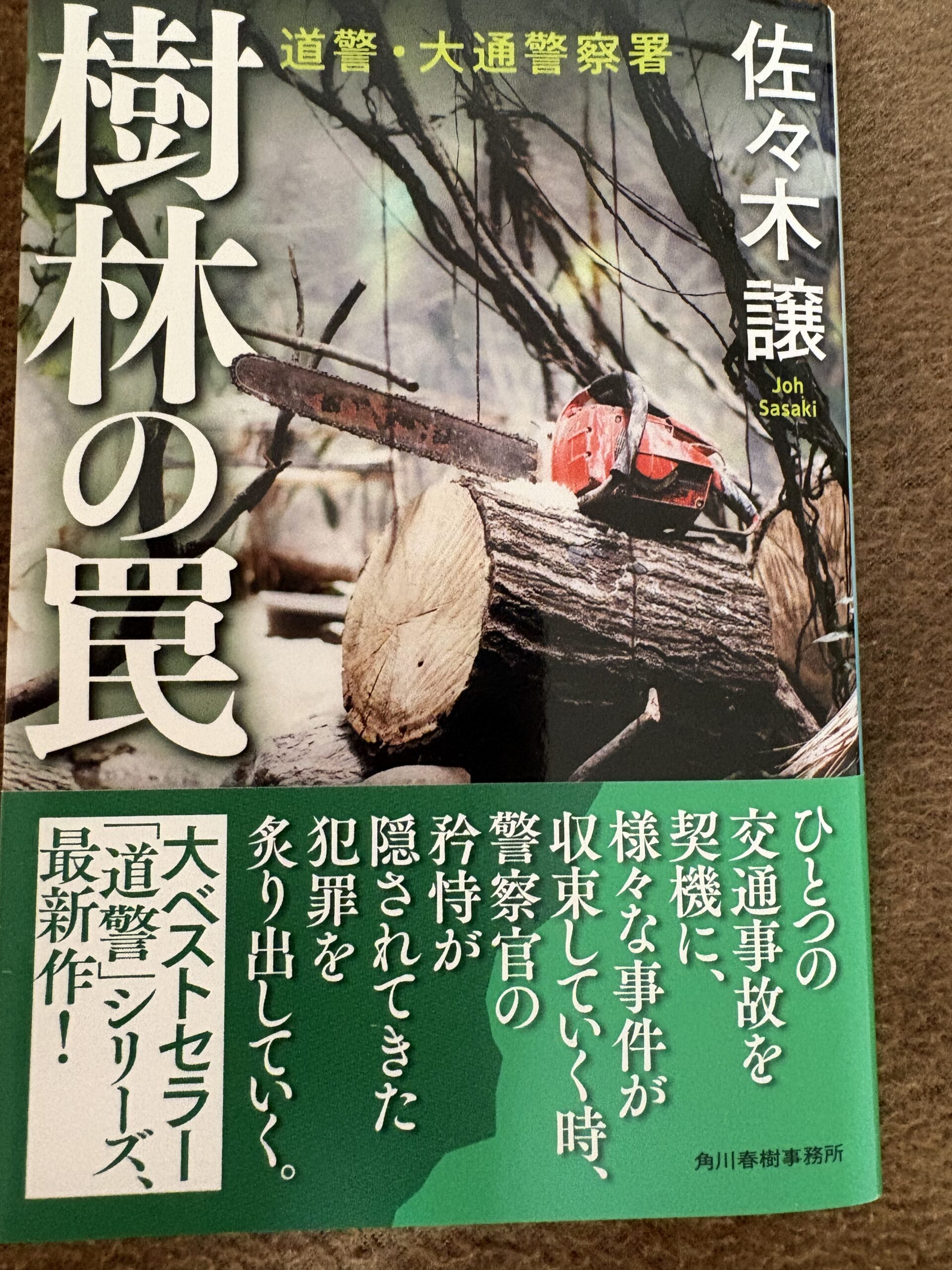 樹林の罠