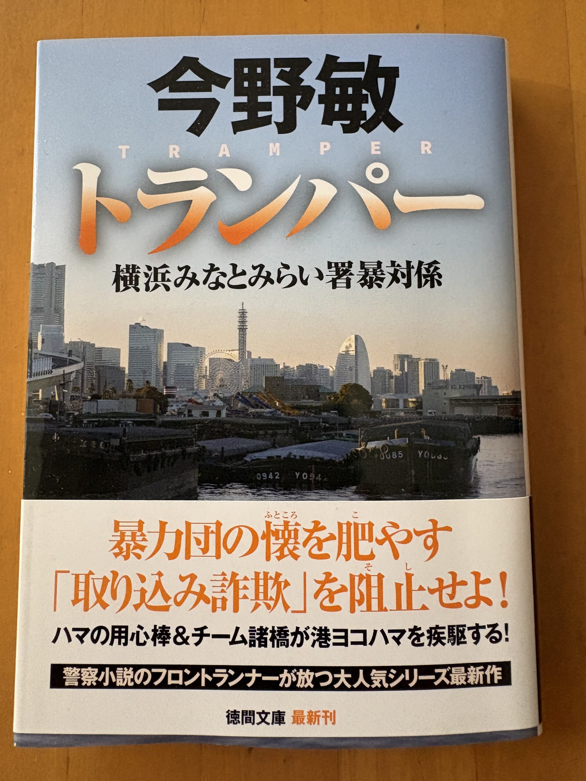 トランパー