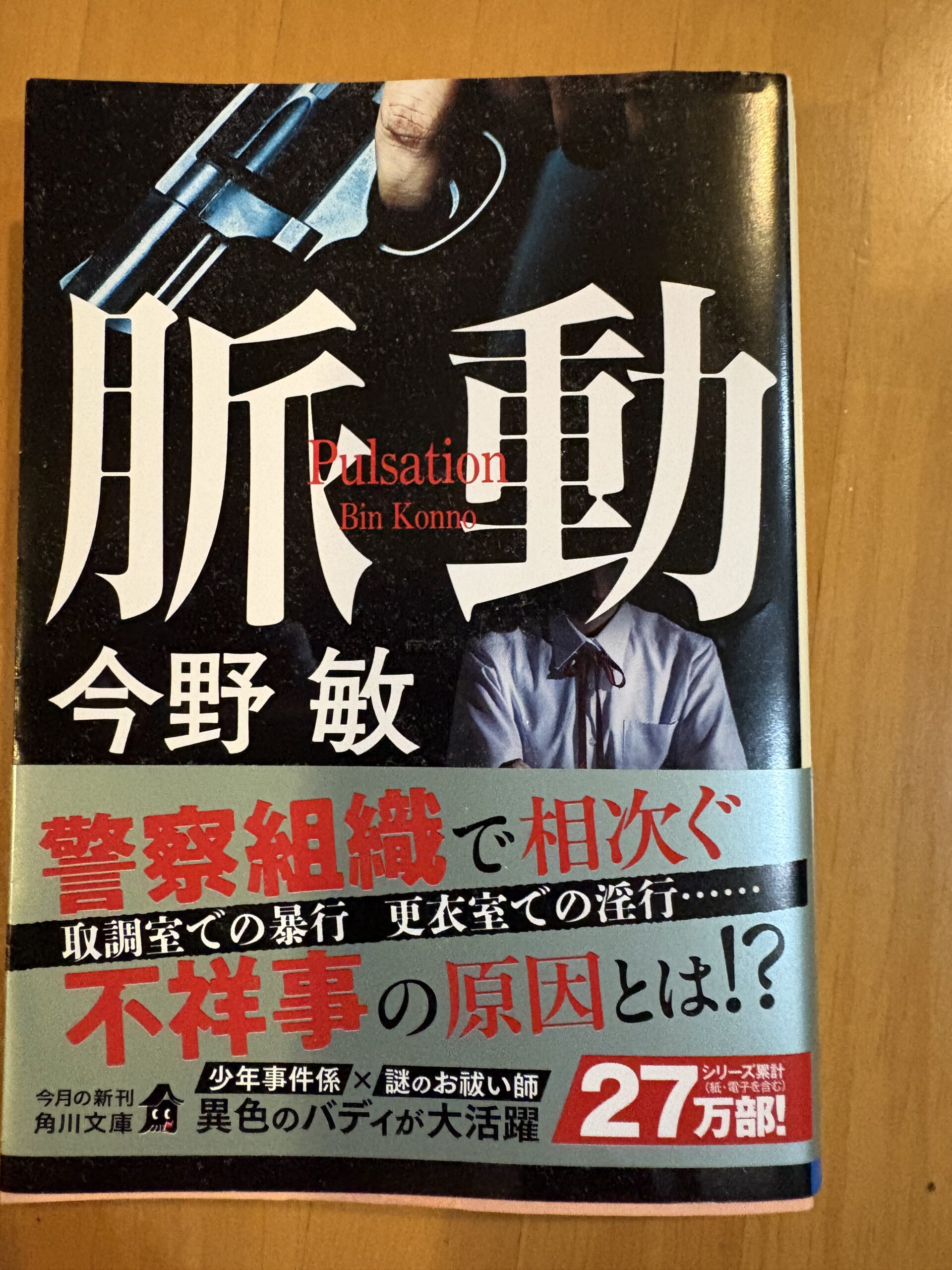 脈動